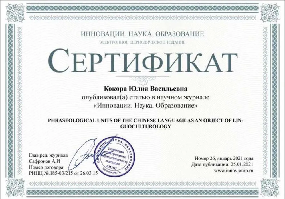 Сертификат
