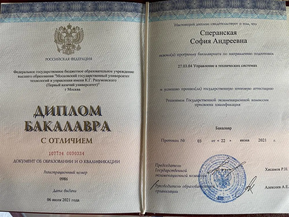 Диплом о высшем образовании 