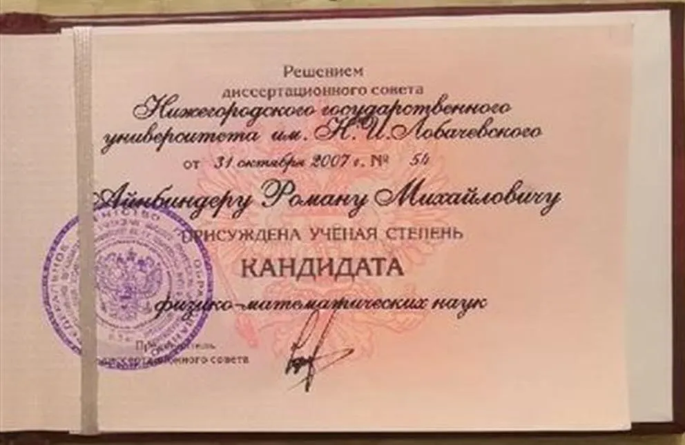 Диплом кандидата наук