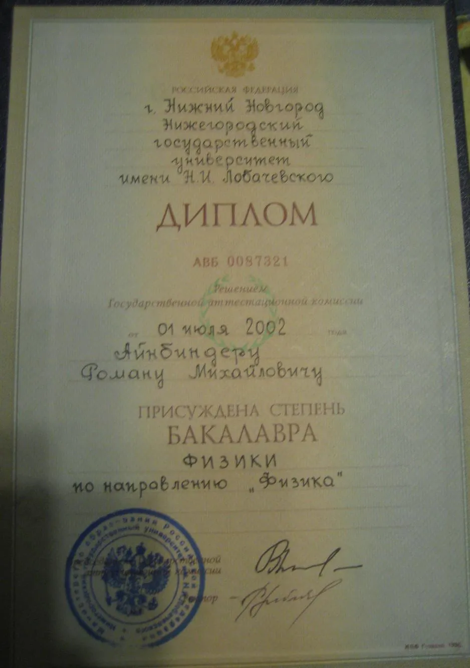 Диплом бакалавра