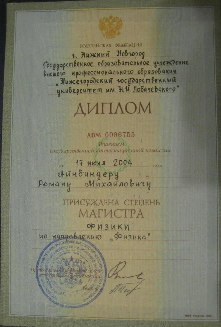 Диплом магистра
