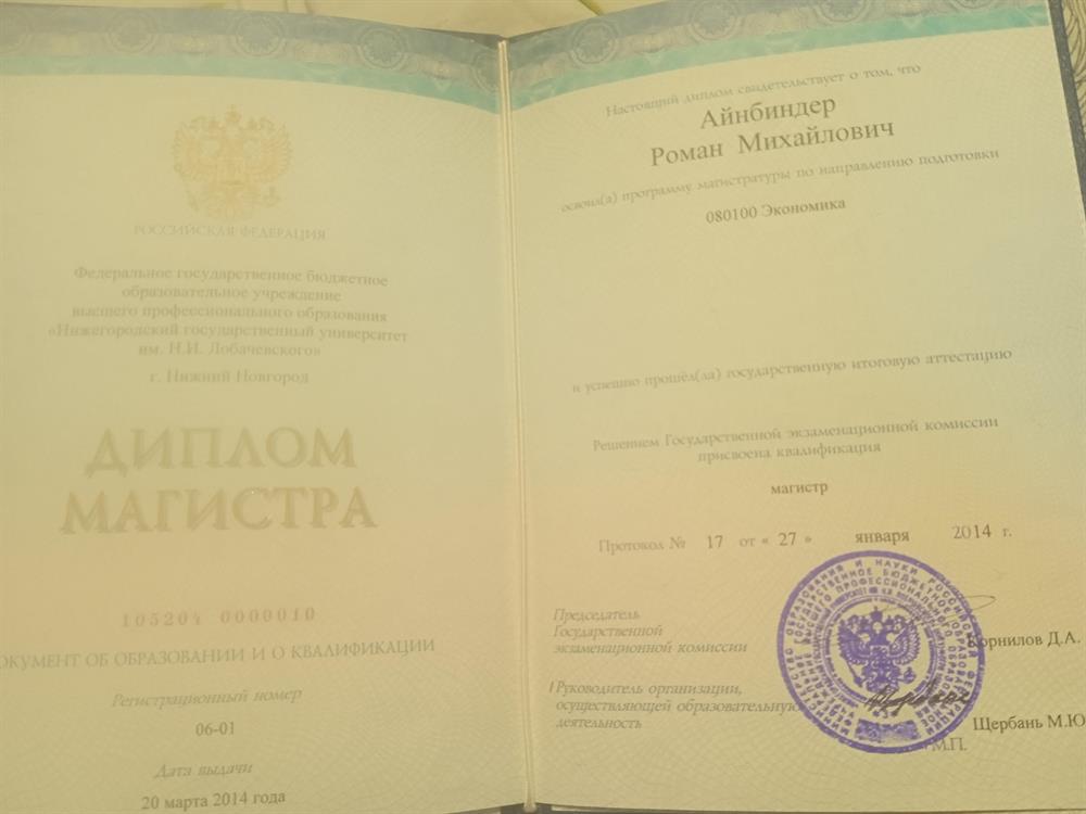 Диплом магистра экономики