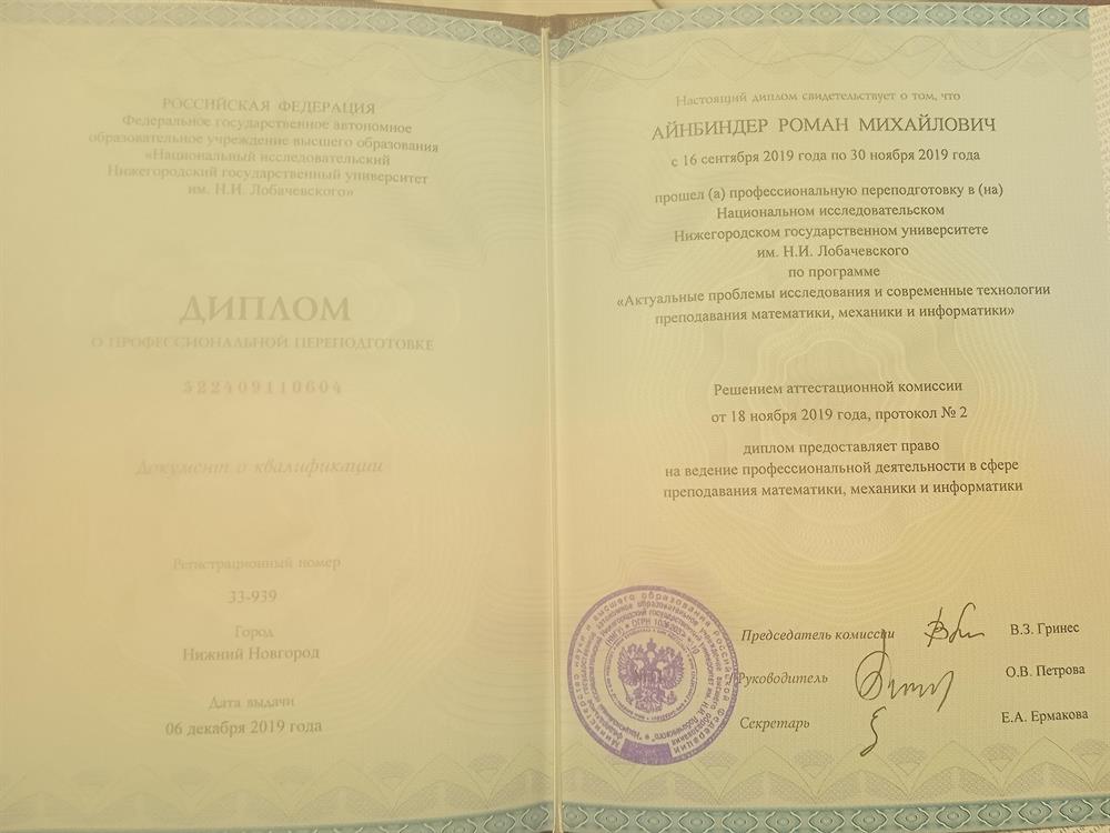 Диплом о переподготовке