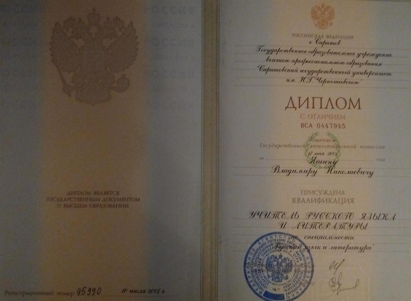 Диплом о высшем образовании