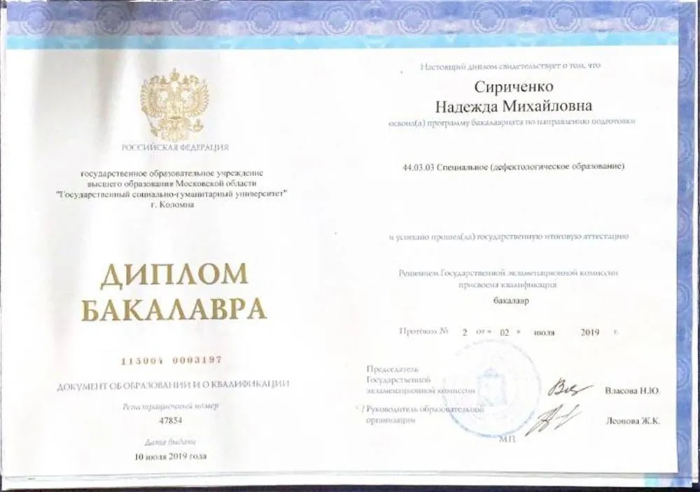 Диплом
