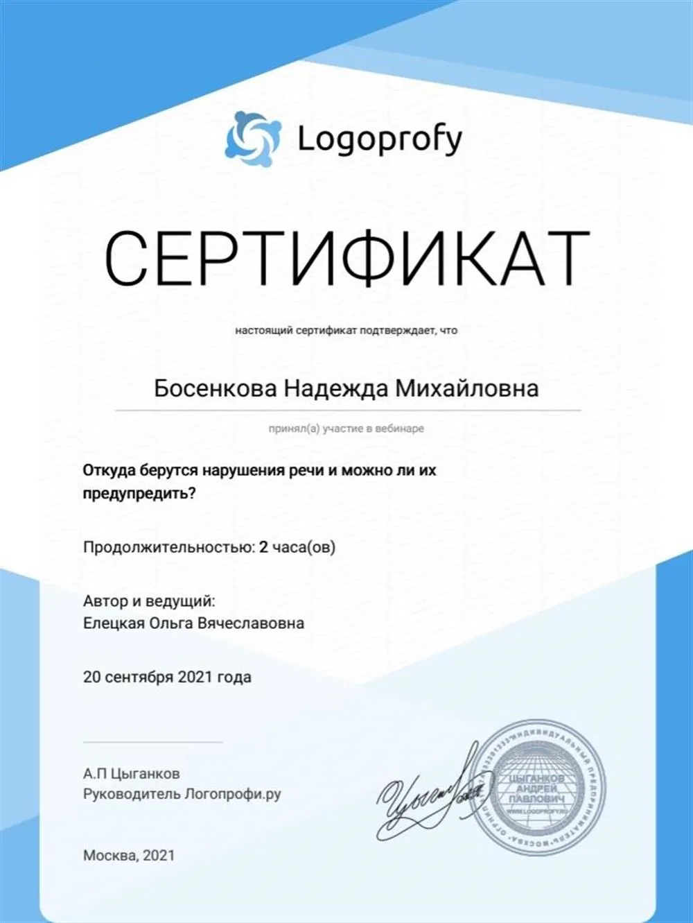 Сертификат