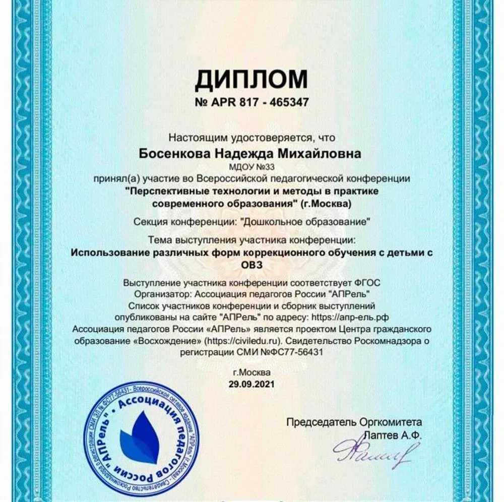 Диплом с конференции