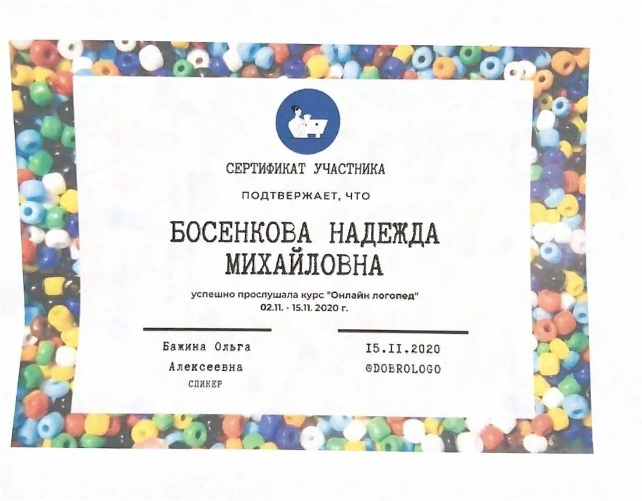 Сертификат 