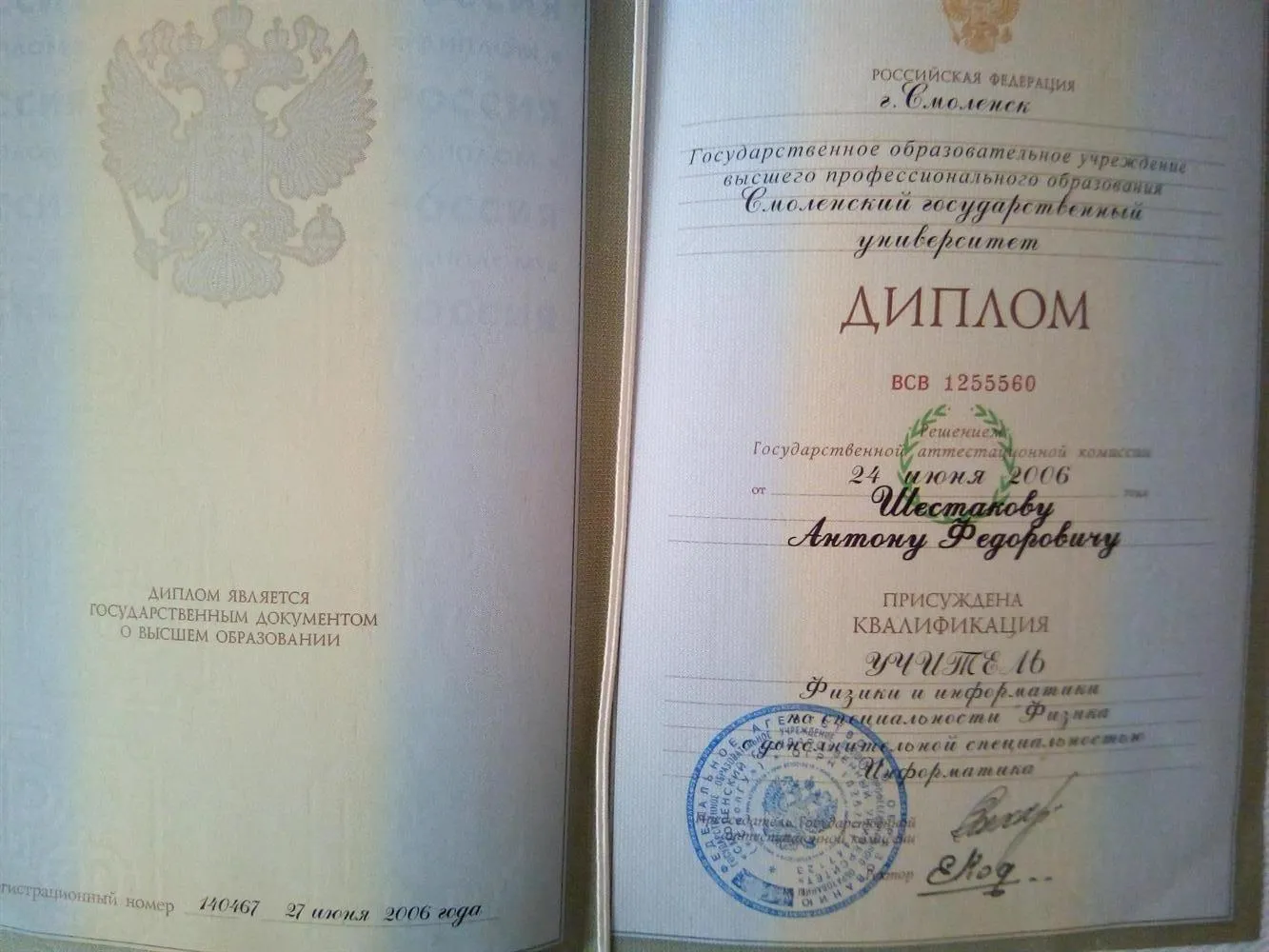 Диплом 