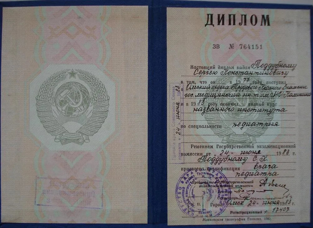 Диплом врача