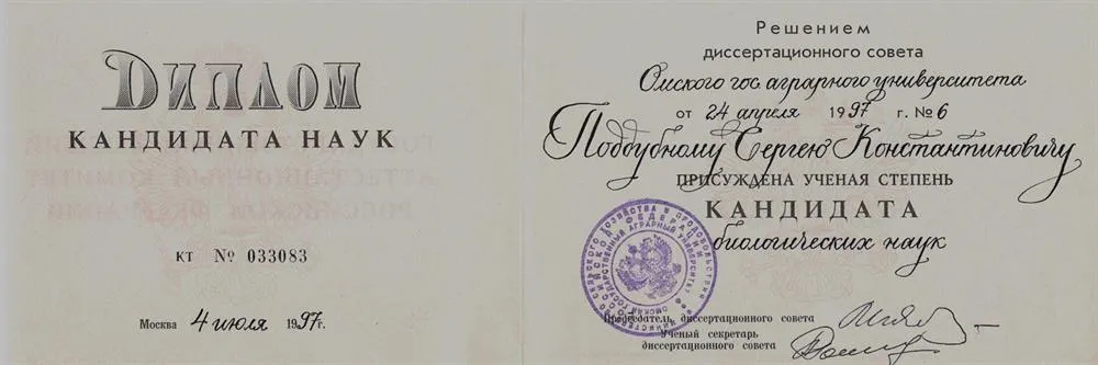 Диплом кандидата наук