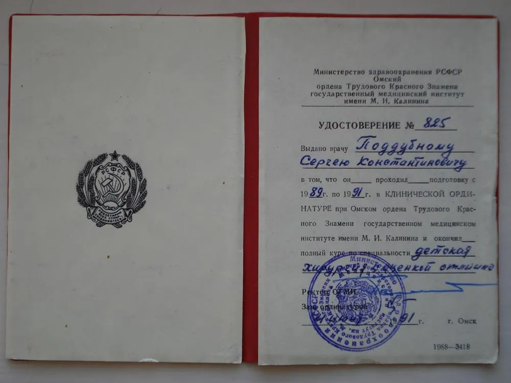 Сертификат хирурга
