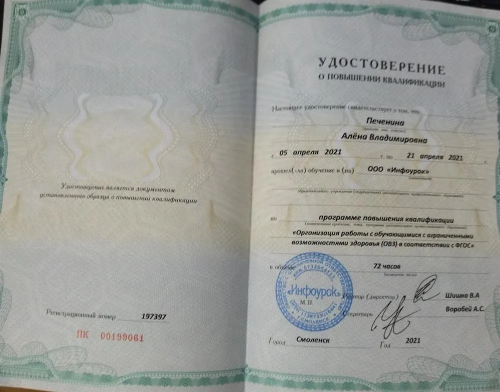 Удостоверение