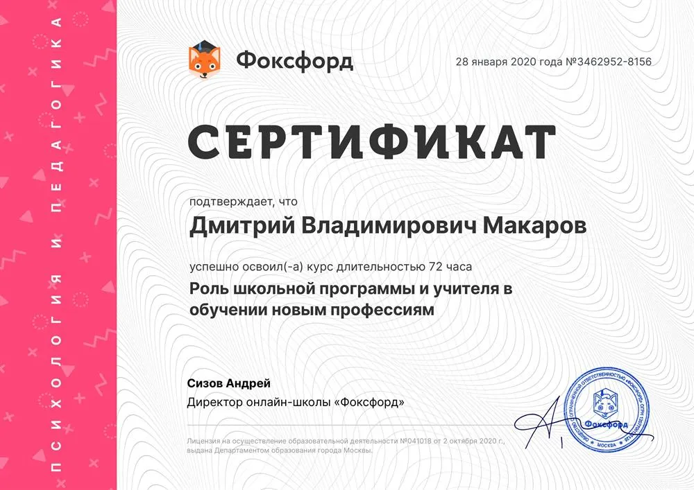 Сертификат "Фоксфорд"