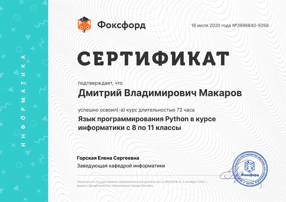 Сертификат "Фоксфорд"