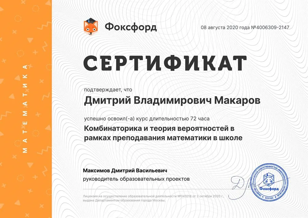 Сертификат "Фоксфорд"