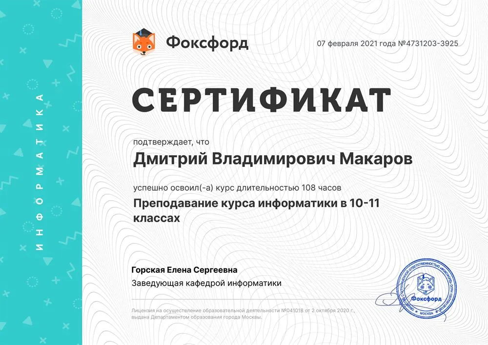 Сертификат "Фоксфорд"