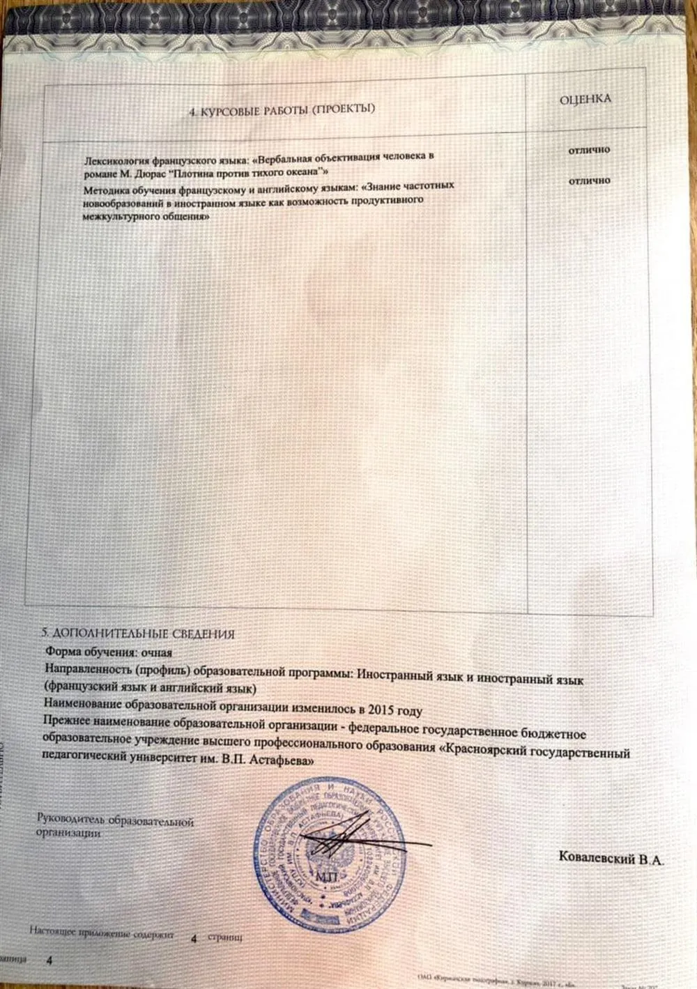 Приложение к диплому