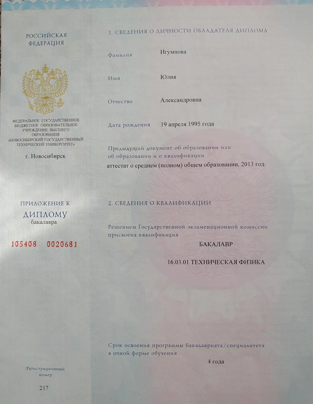 Диплом об окончании бакалавриата