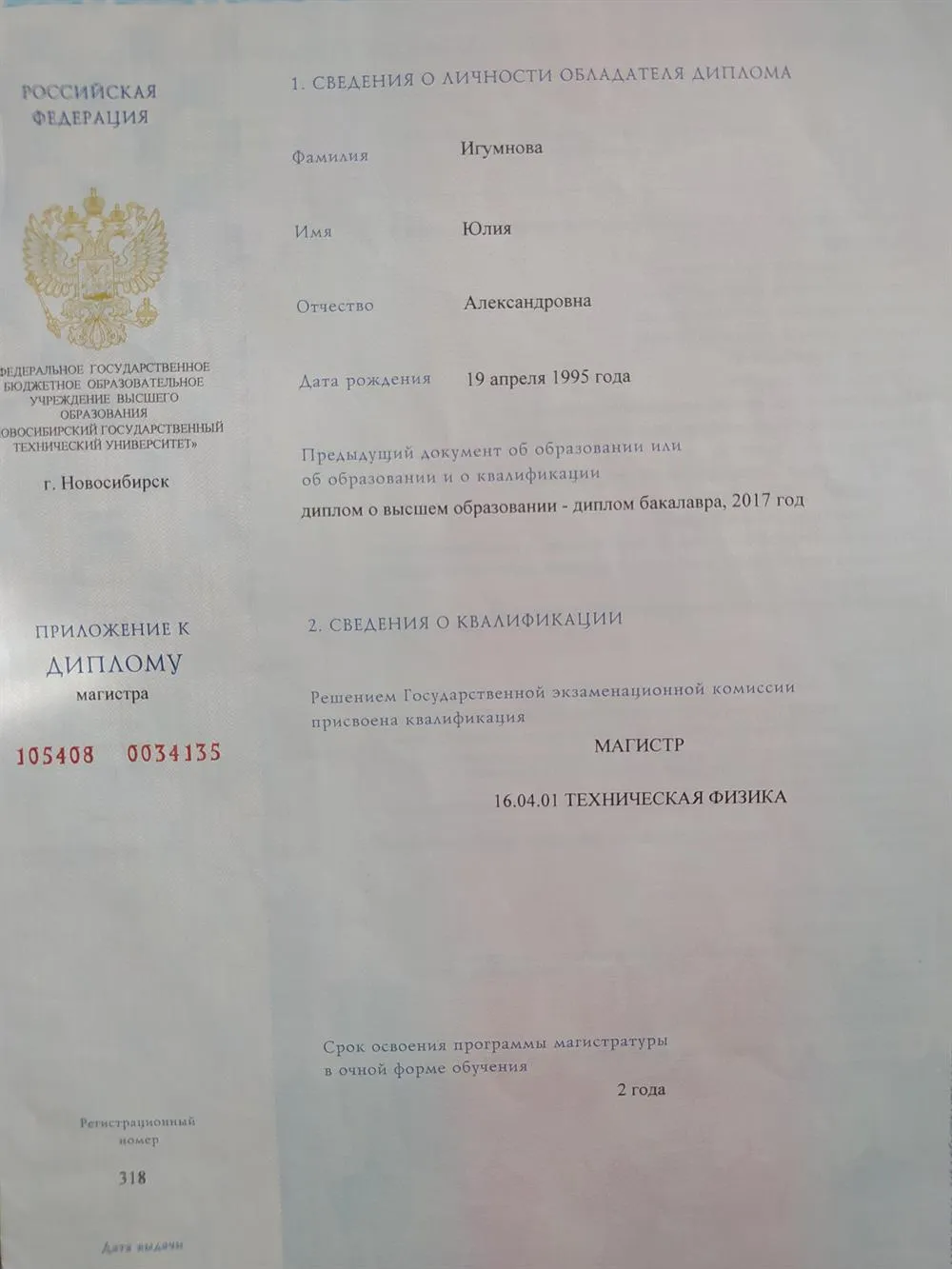 Диплом об окончании магистратуры