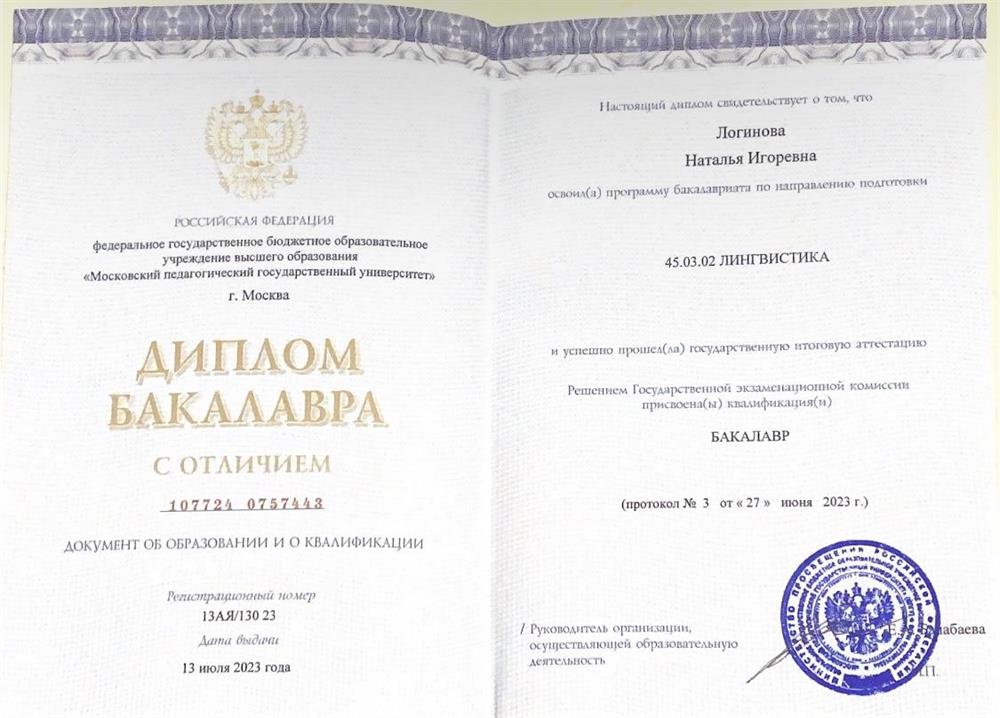 Диплом бакалавра с отличием  