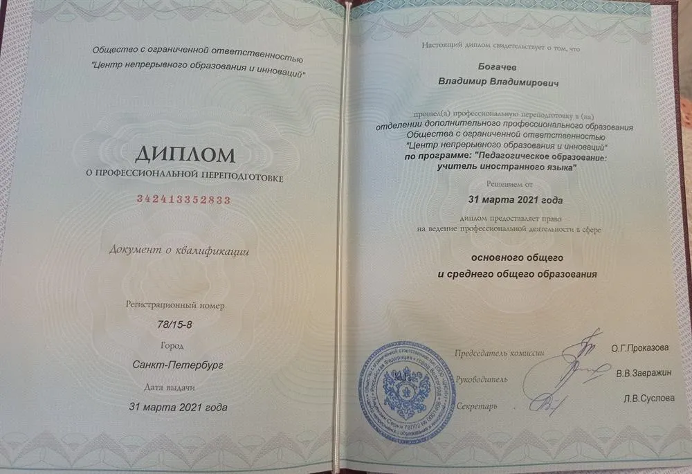Диплом