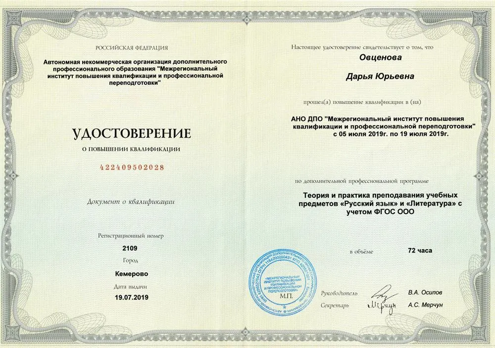 Удостоверение