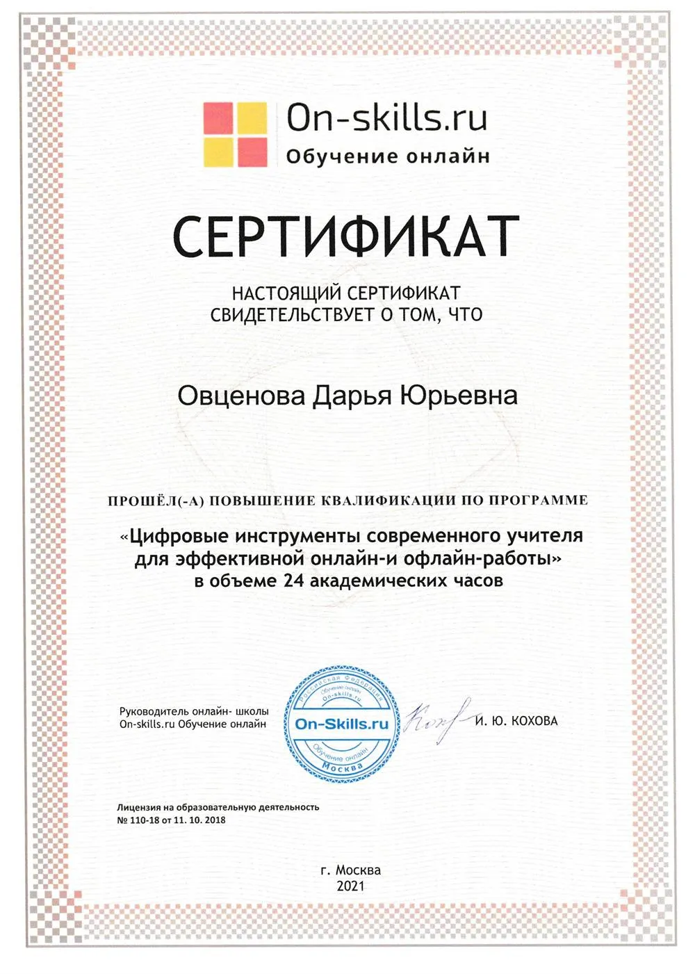 Сертификат