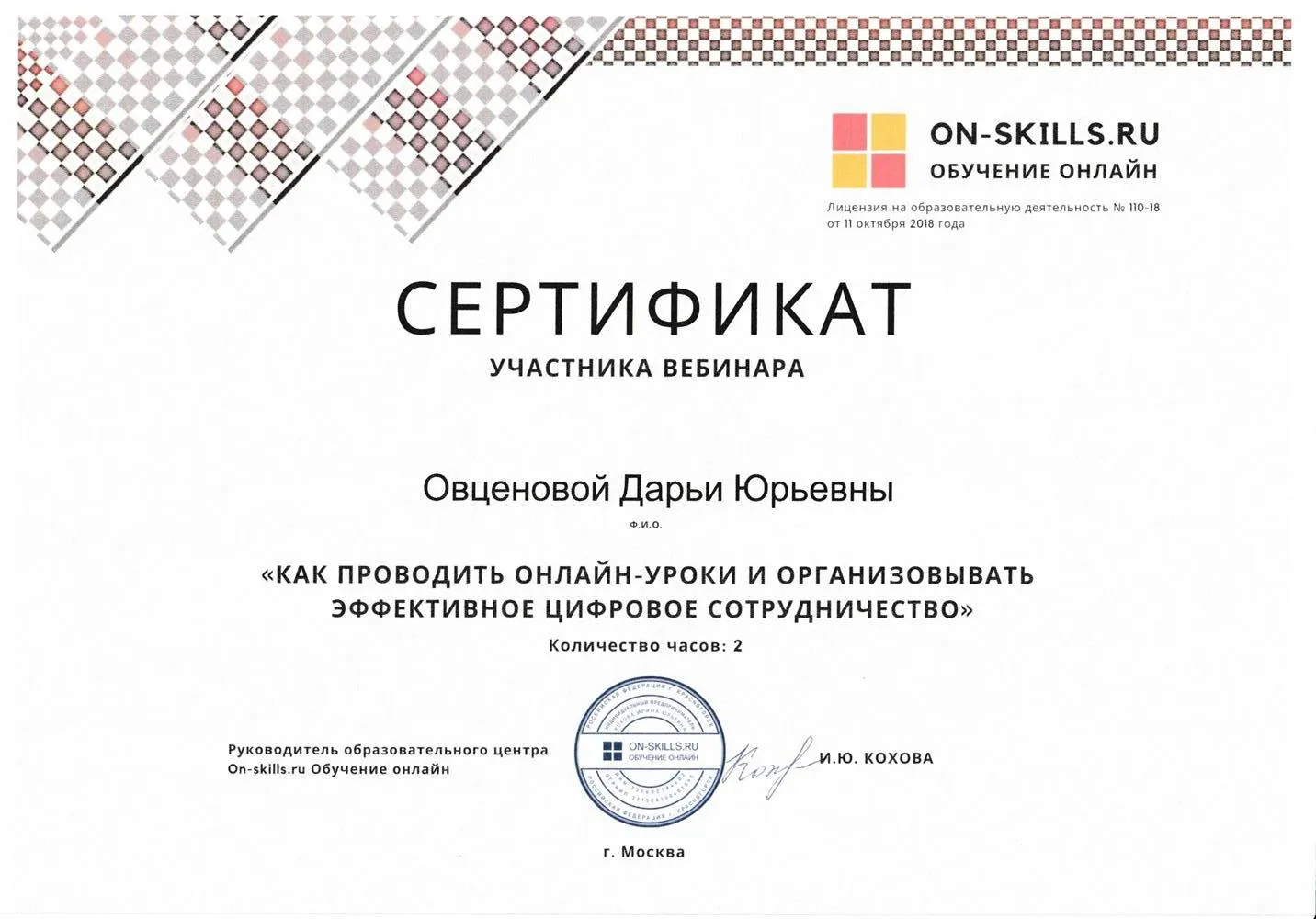 Сертификат