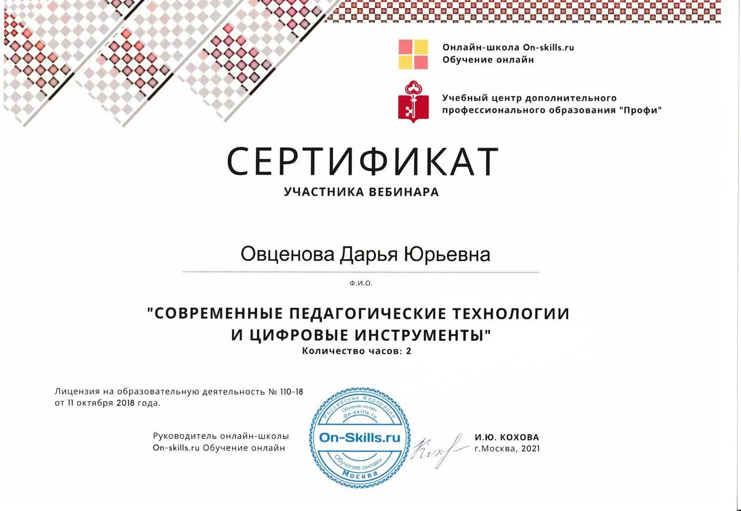Сертификат