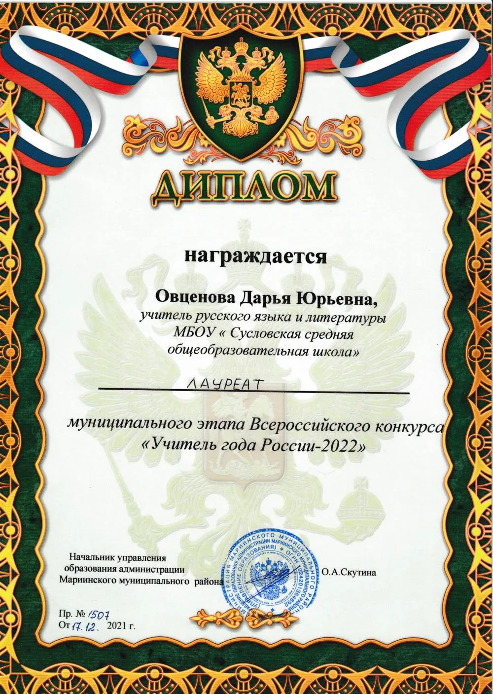 Диплом 