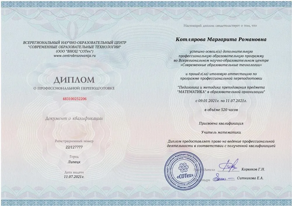 Диплом учителя 
