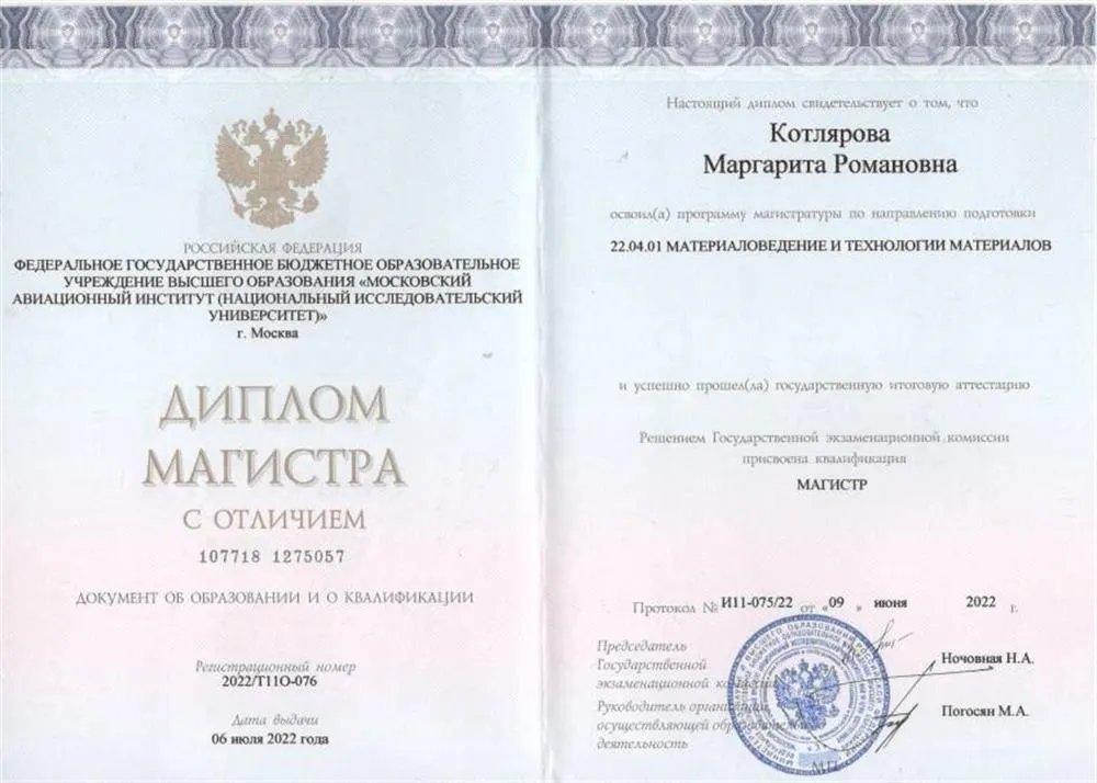 Диплом магистра