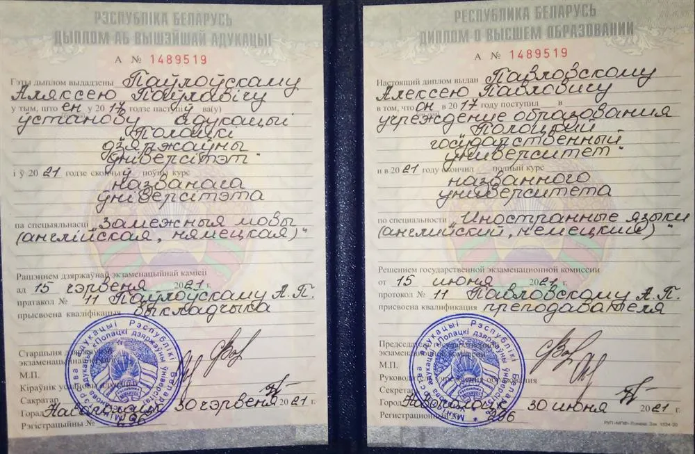 Диплом о высшем образовании