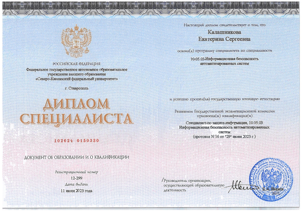 Диплом специалиста