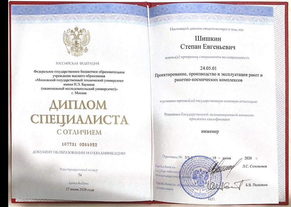 Диплом об окончании университета 