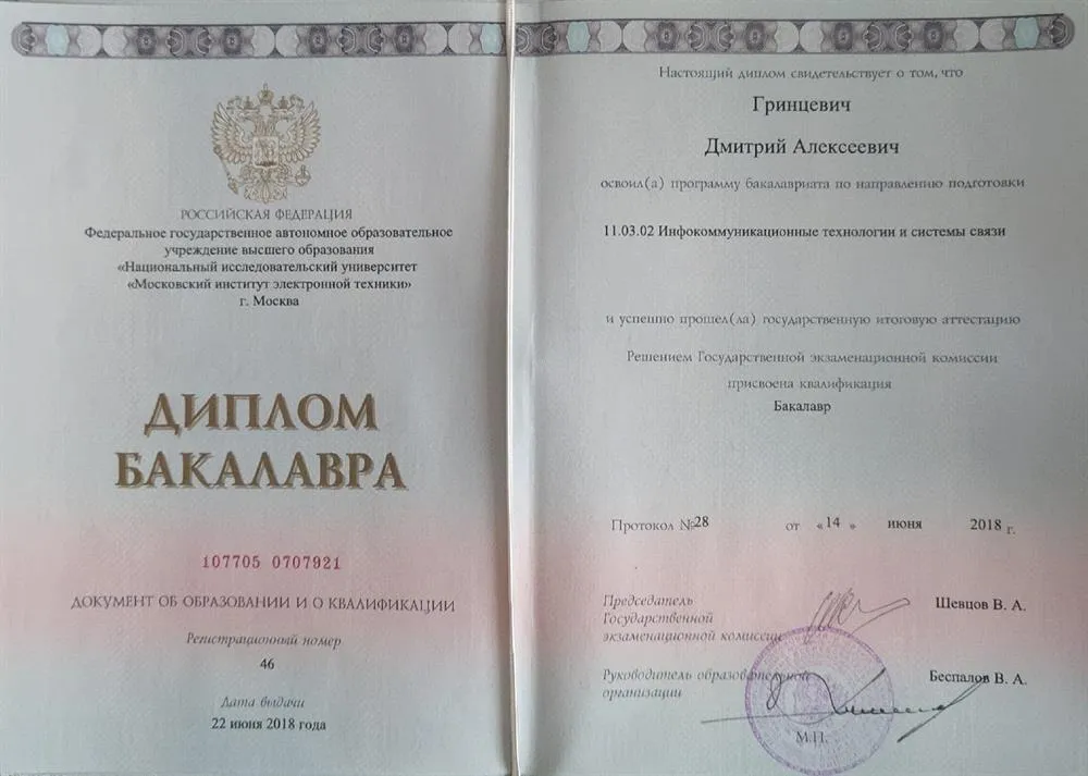 Диплом о высшем образовании