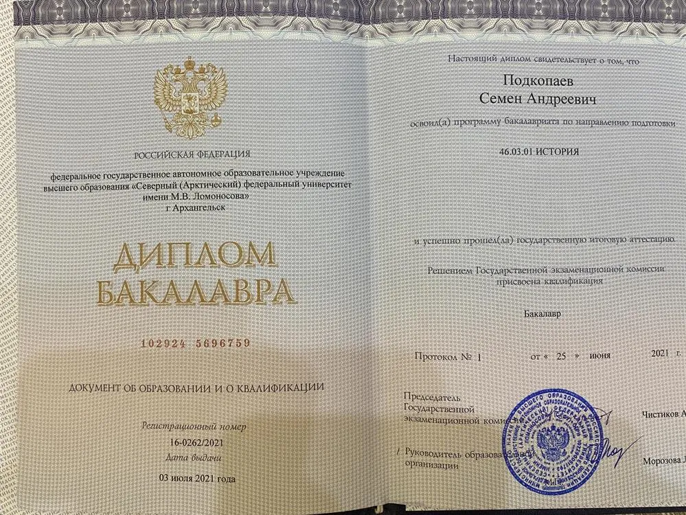 Диплом бакалавра 