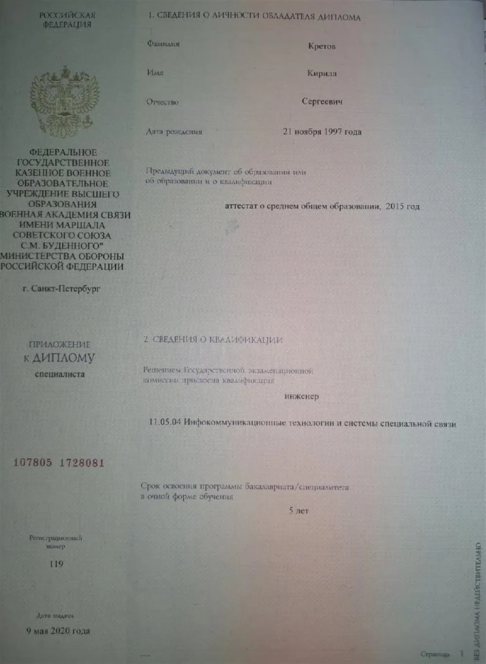 Диплом специалиста