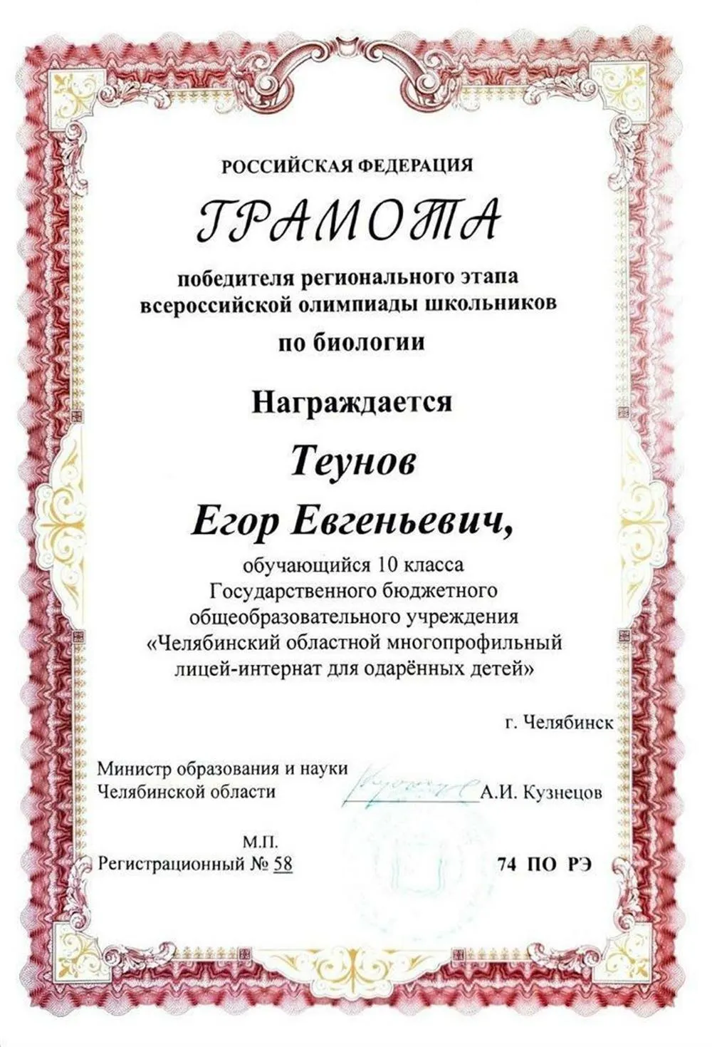 Грамота