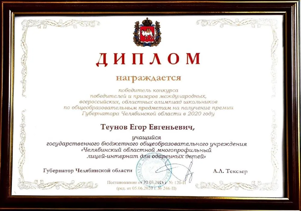 Диплом