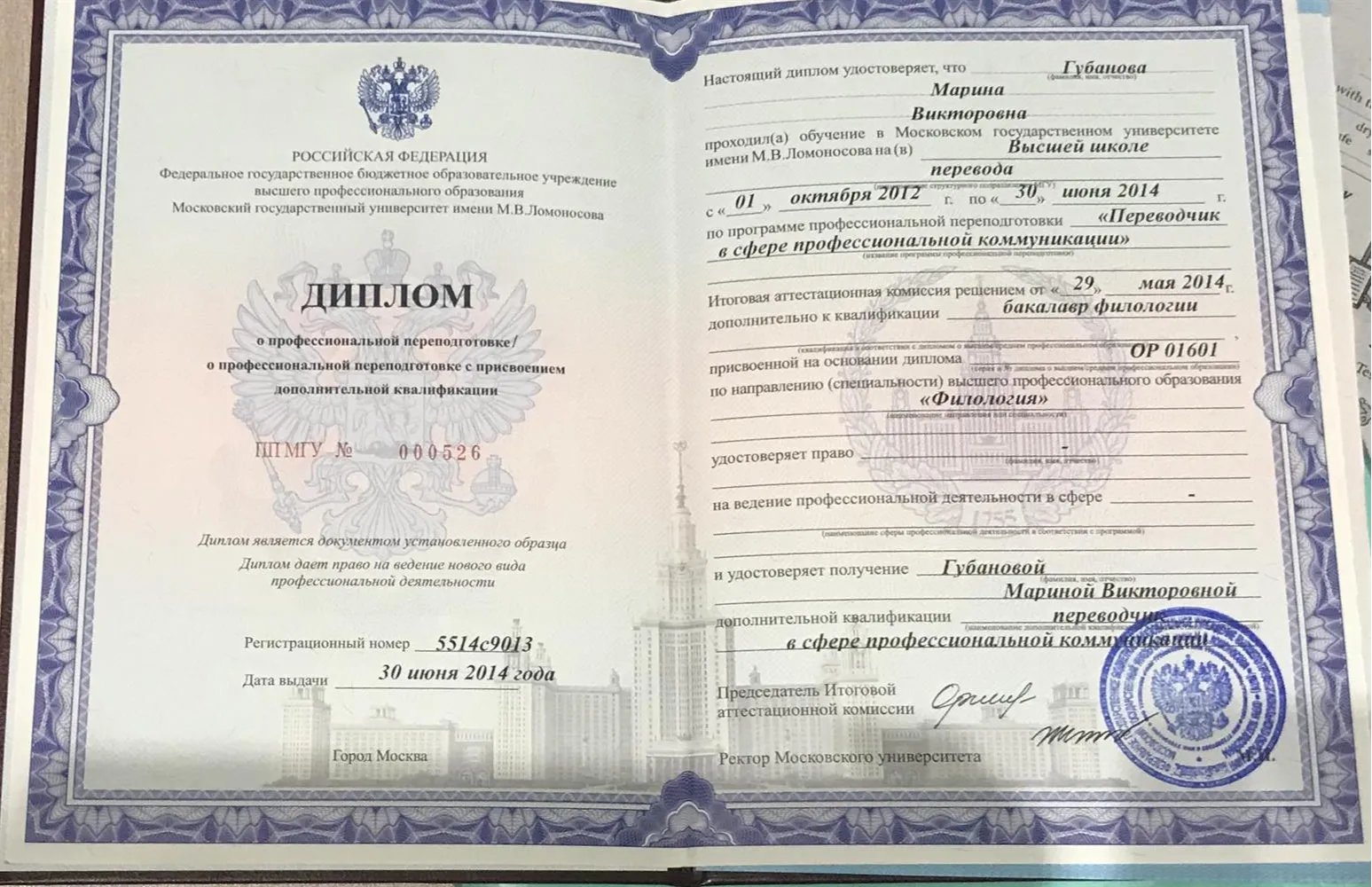 Диплом переводчика