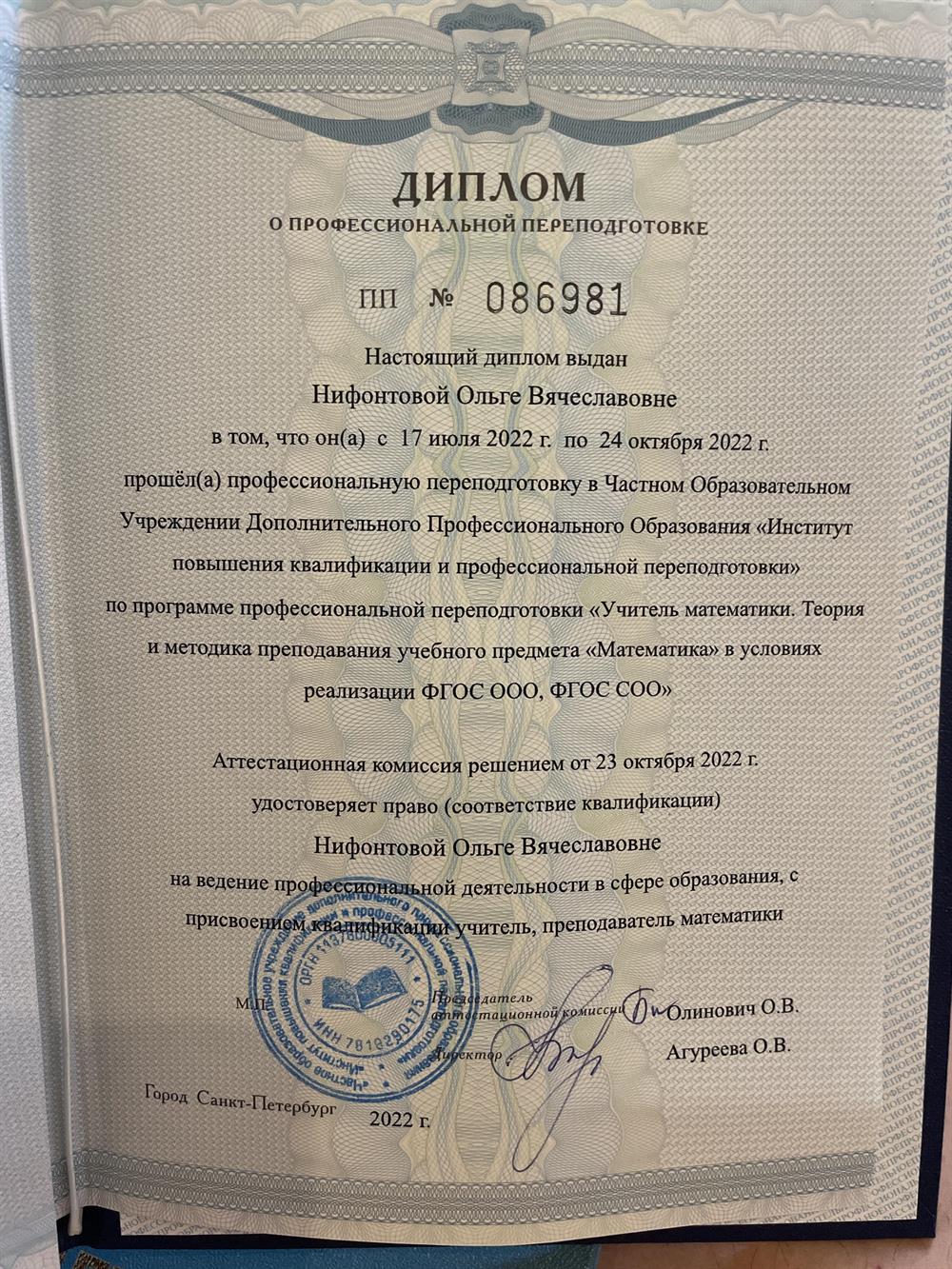 Диплом о педагогической деятельности 