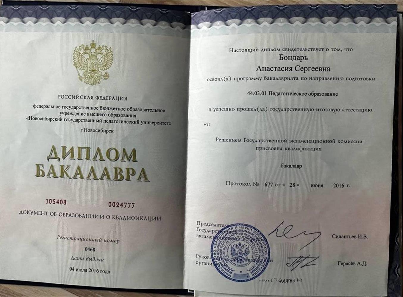Диплом о высшем образовании