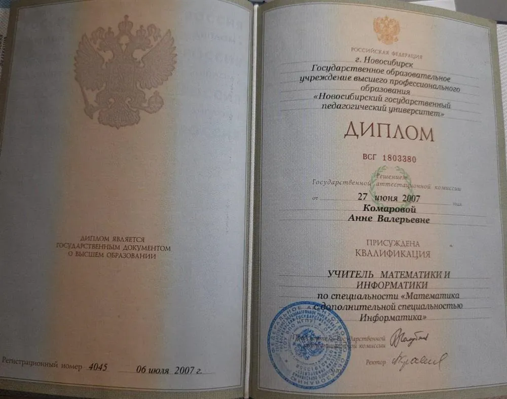 Диплом