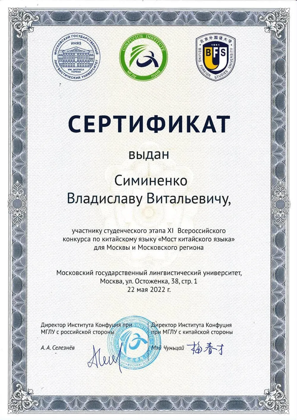 Сертификат