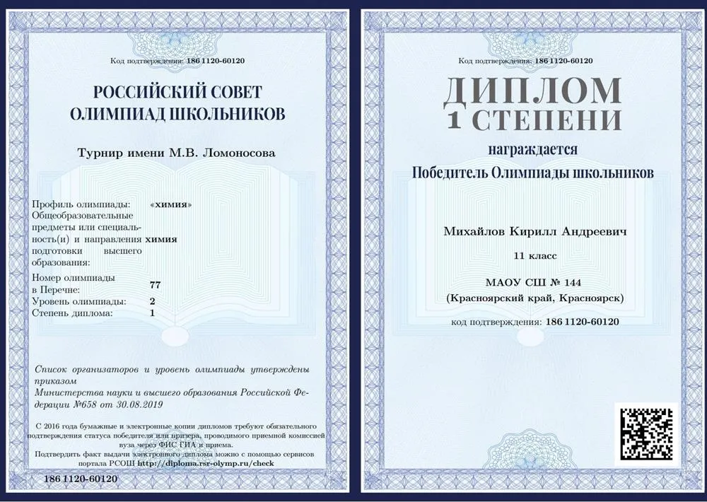 Диплом Турнир Ломоносова