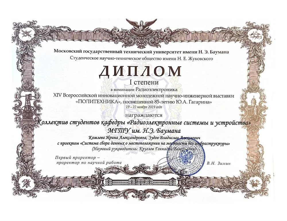 Стипендиат 1 степени 14 Всероссийской инновационной молодежной научно-инженерной выставки "Политехника", 2019–2019 гг.