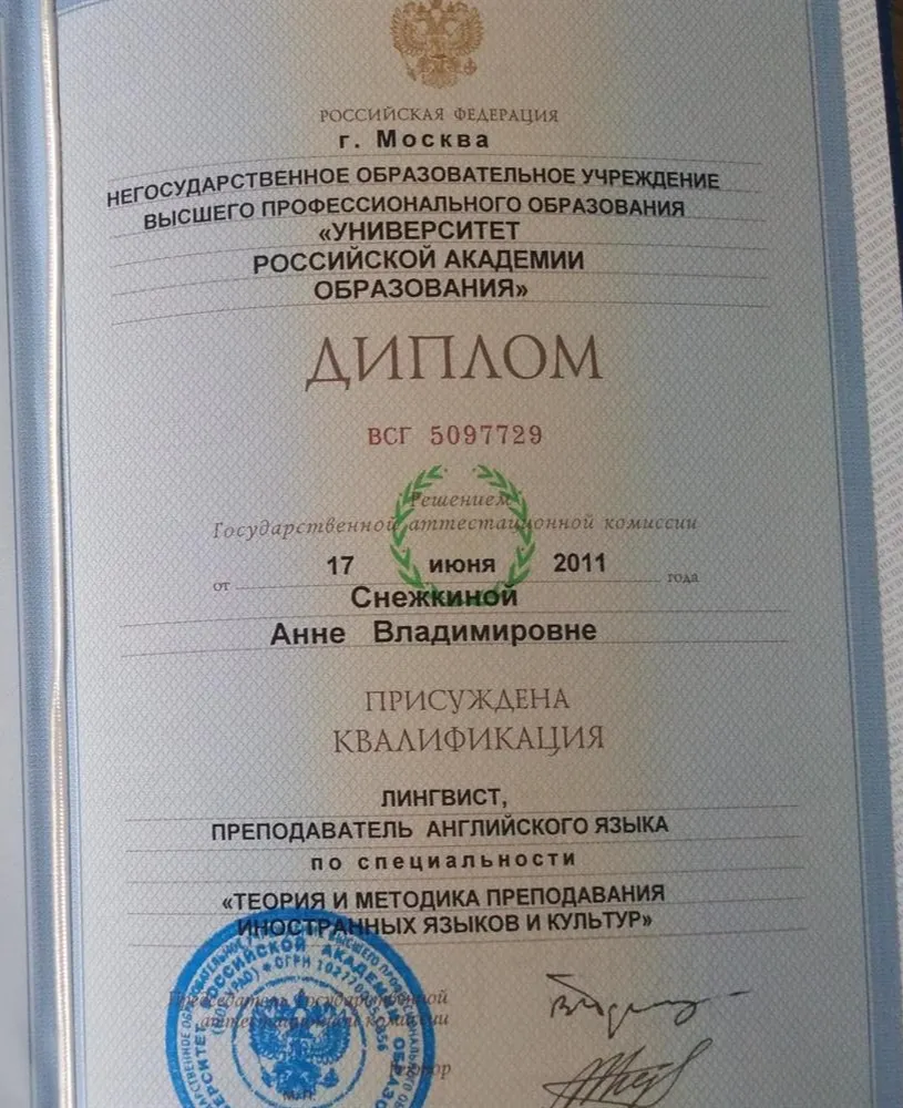 Диплом