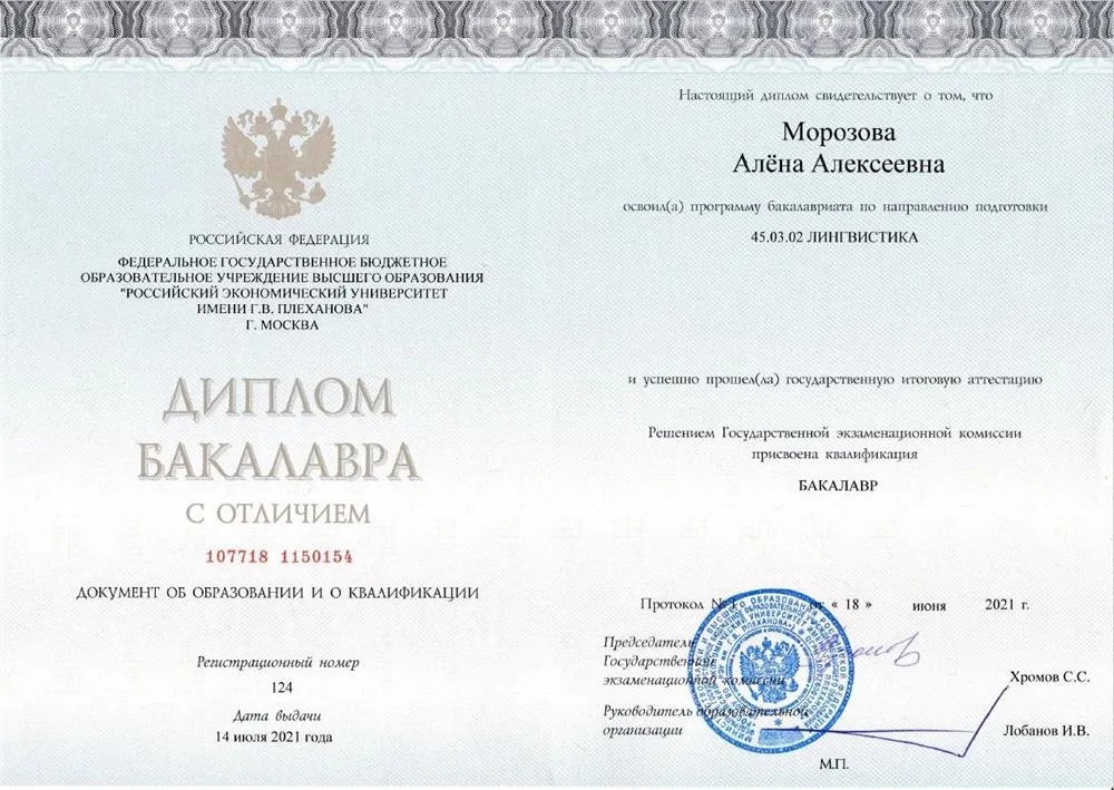 Диплом бакалавра